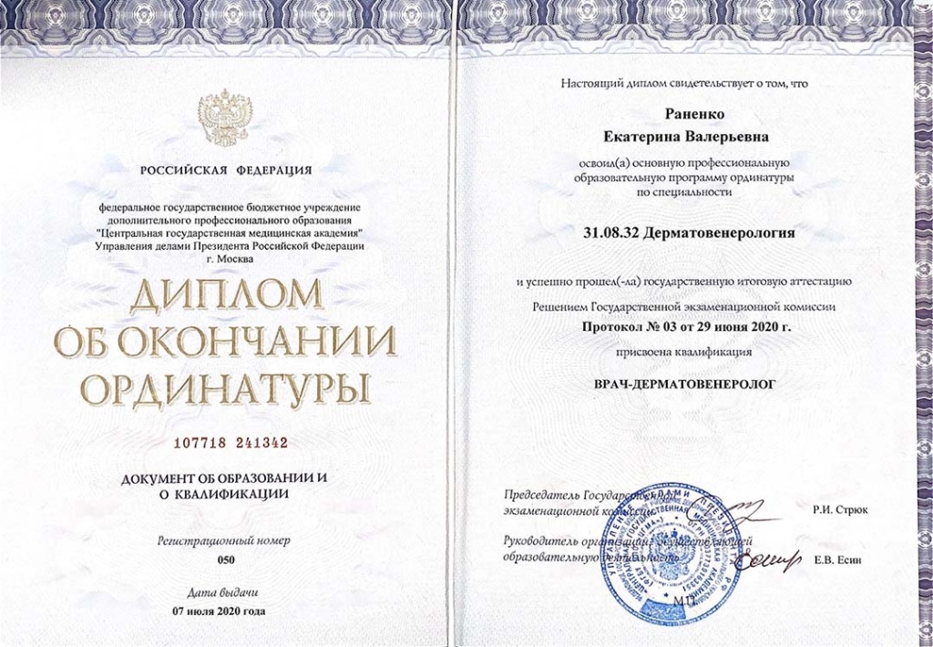 ranenko-ekaterina-valerevna-sertifikat-3.jpg