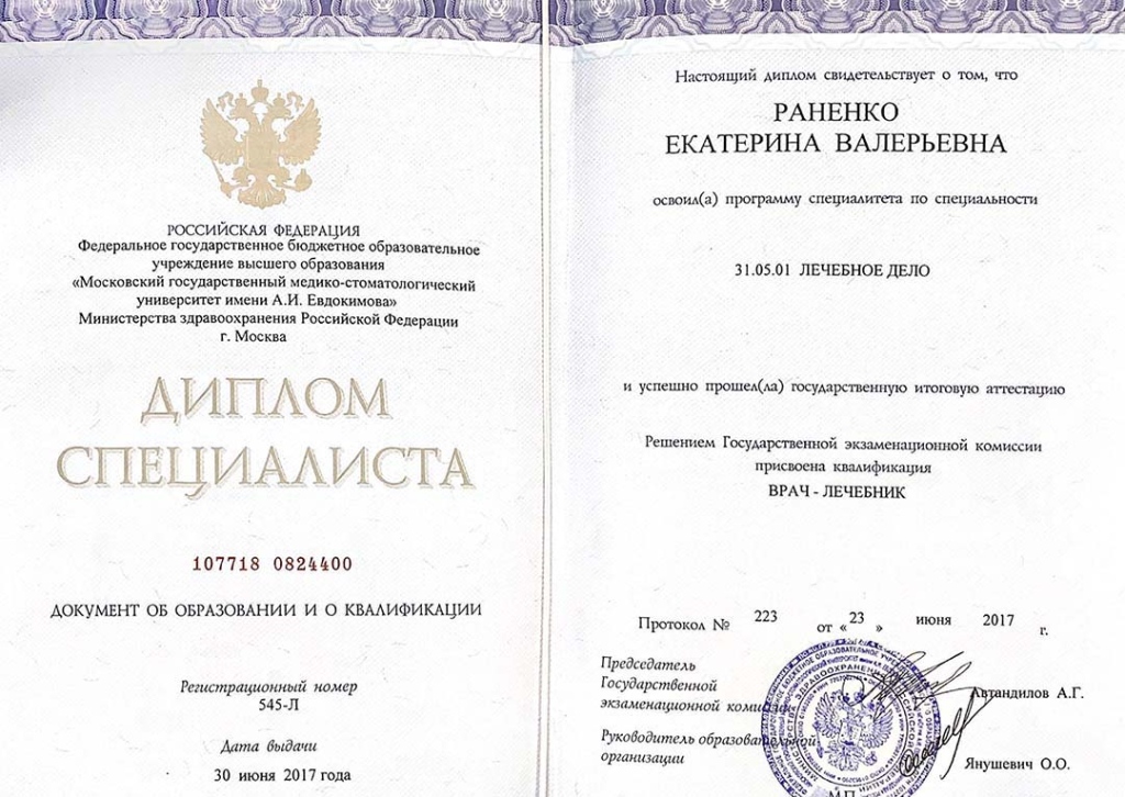 ranenko-ekaterina-valerevna-sertifikat-2.jpg